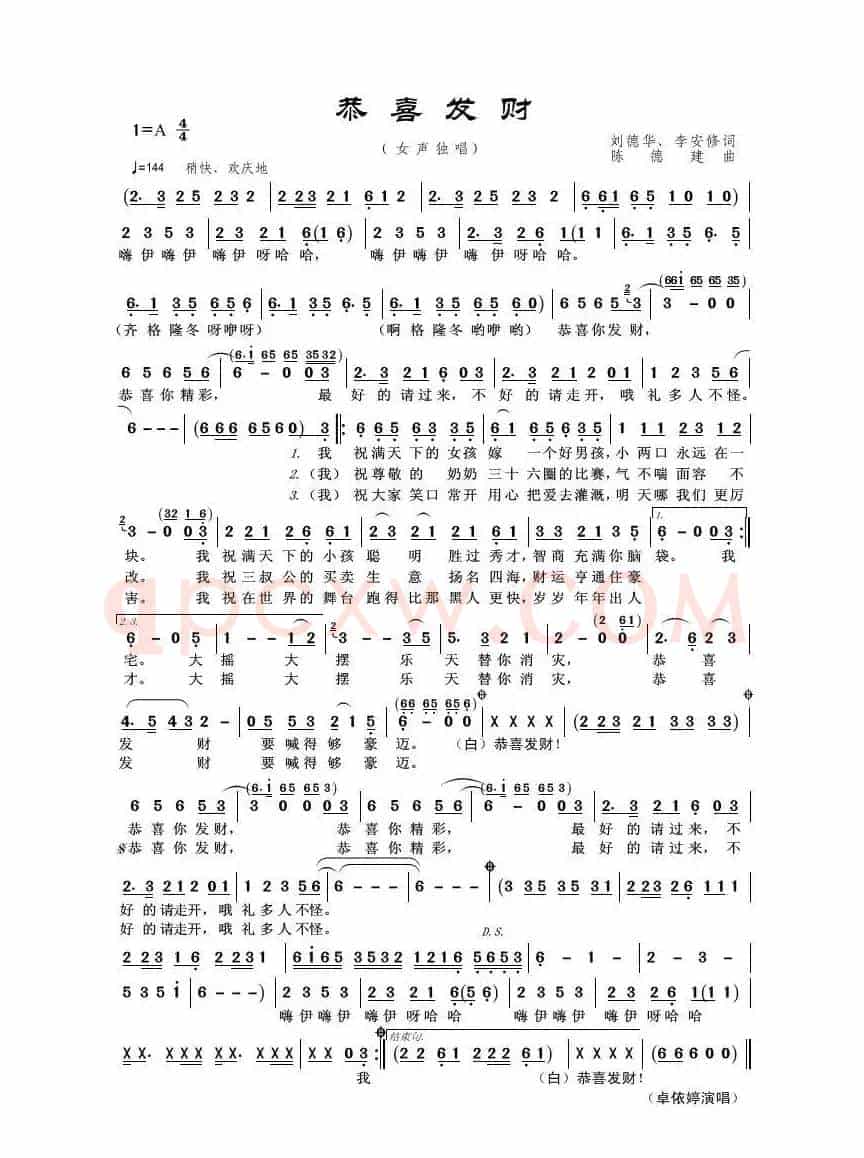 恭喜发财（刘德华、李安修词 陈德建曲）