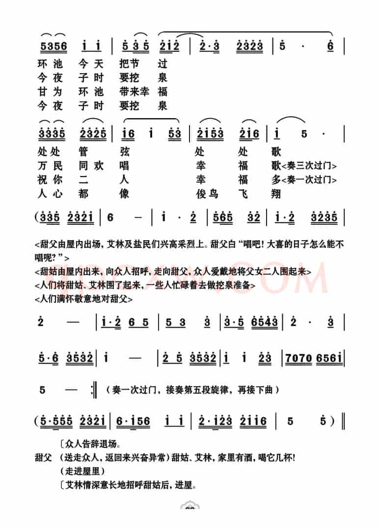 [云南花灯]《哑姑泉》第五场