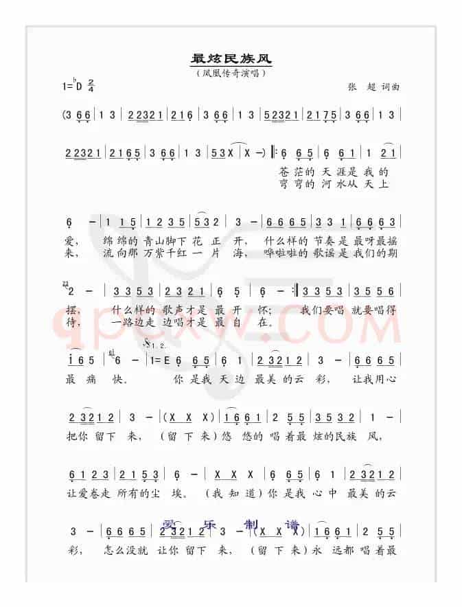 最炫民族风（简谱版）