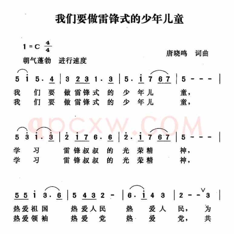 我们要做雷锋式的少年儿童