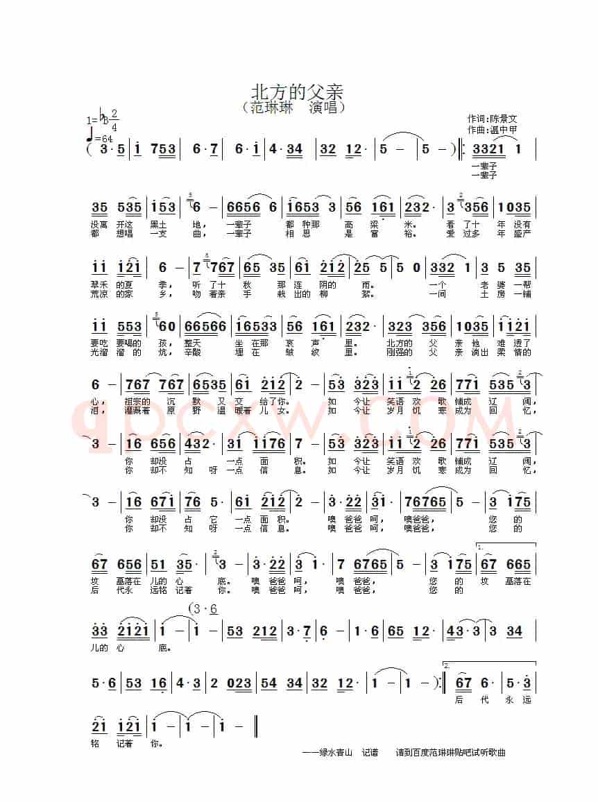 北方的父亲