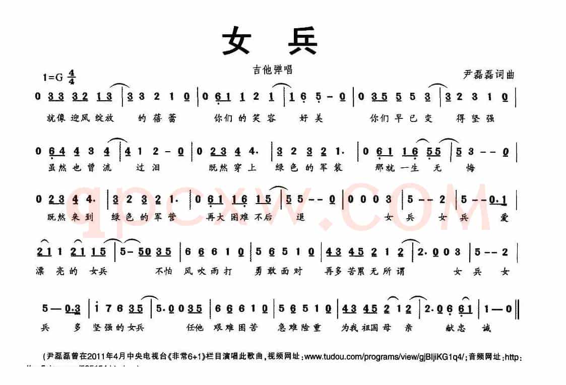女兵（尹磊磊 词曲）