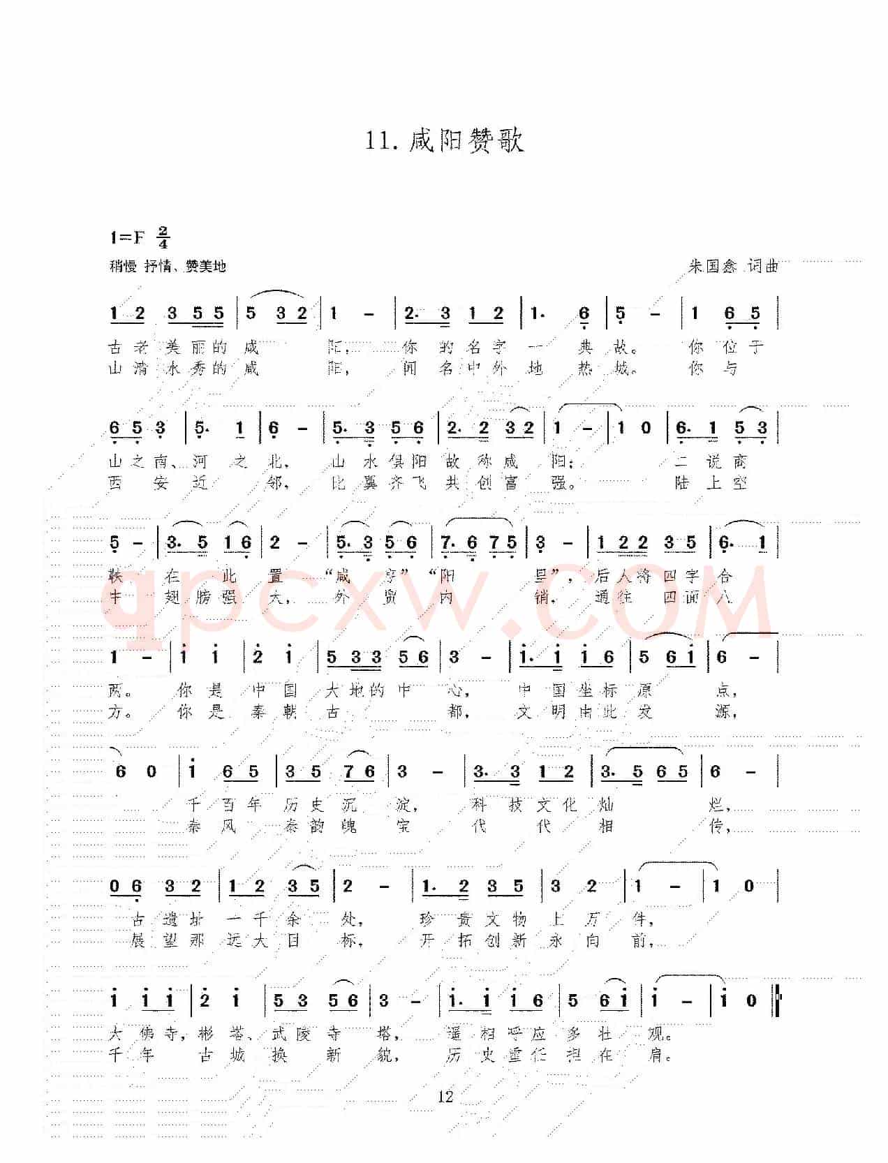 温州赞歌