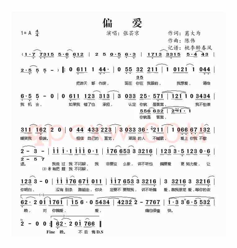 偏爱