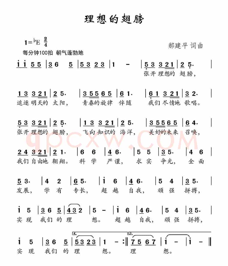 理想的翅膀（郝建平词曲）