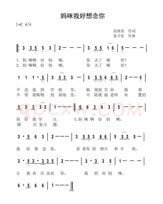 妈咪我好想念你（范修奎词 姜卫东曲）