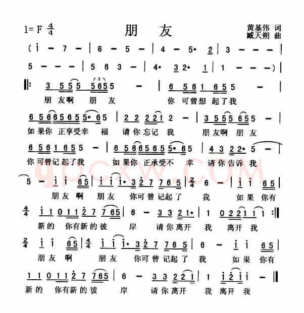 朋友（黄基伟词 臧天朔曲）