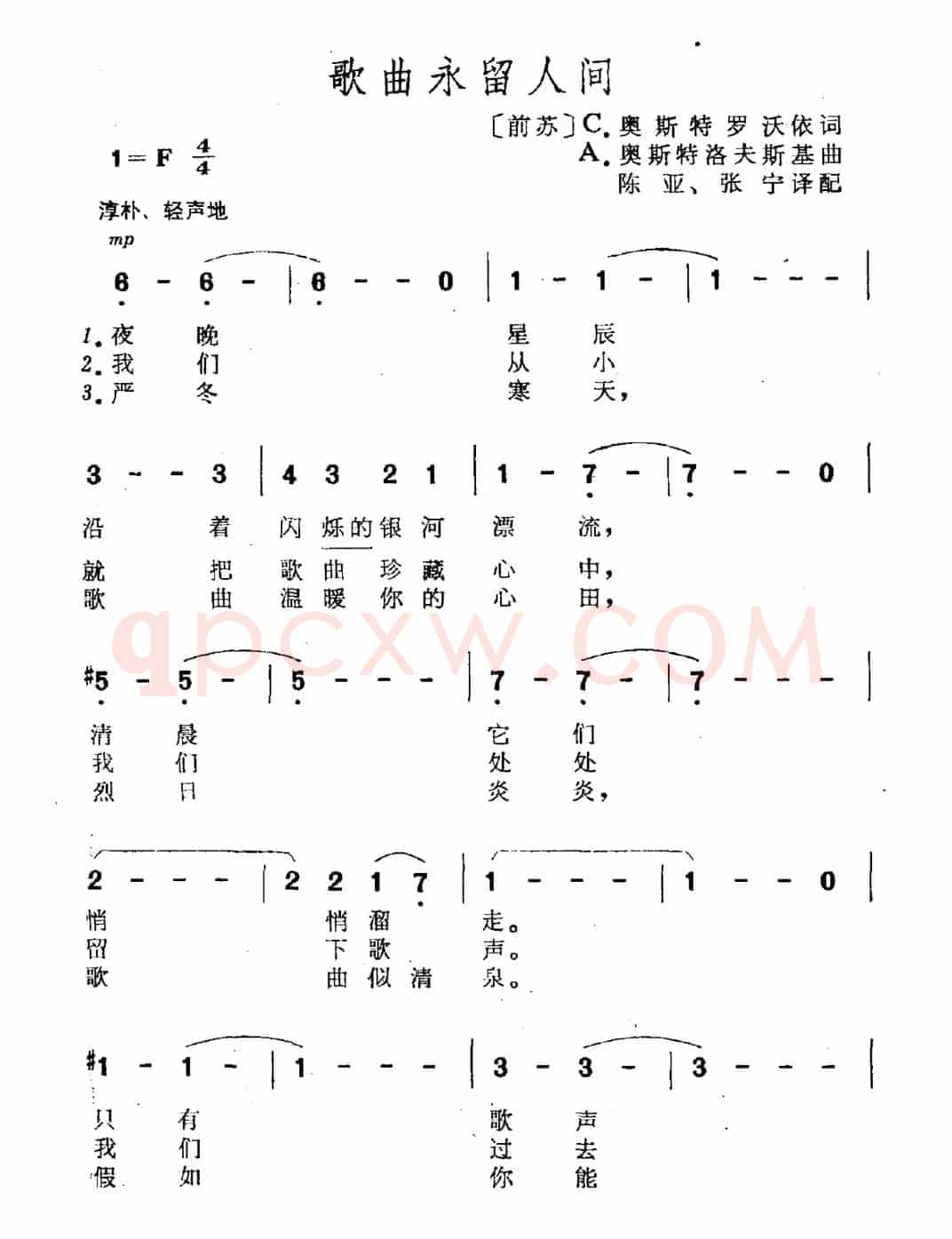 歌曲永留人间