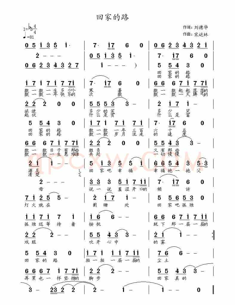 回家的路（刘德华词 宋近林曲）