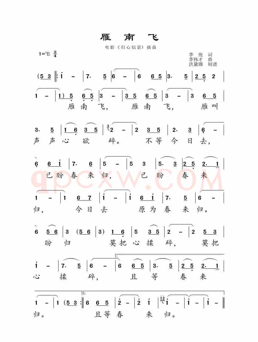 雁南飞（电影《归心似箭》插曲）