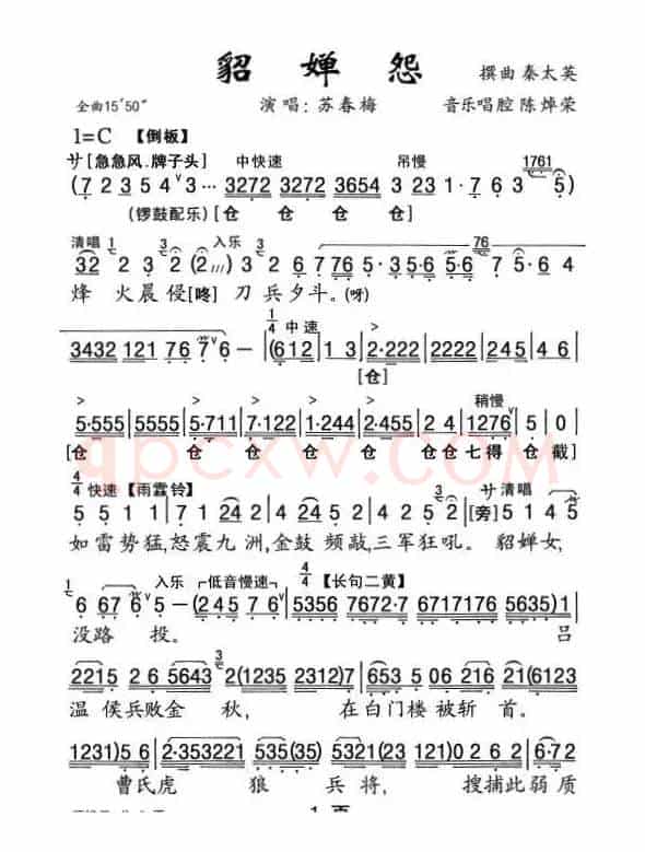 [粤曲]貂婵怨