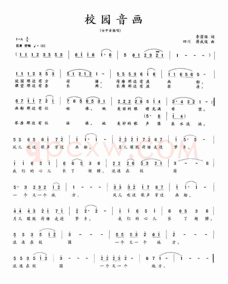 校园音画