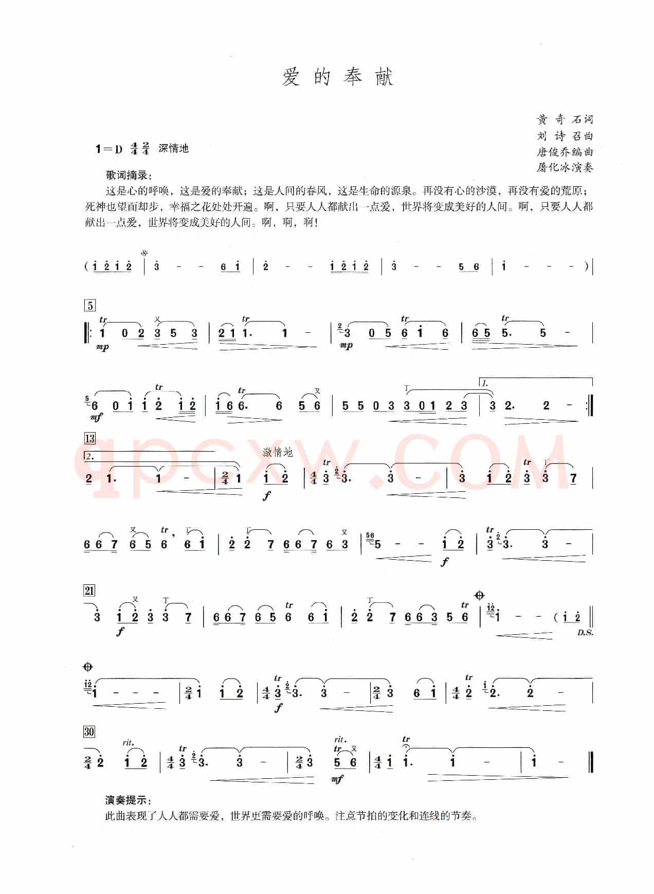 爱的奉献（笛子演奏提示版）