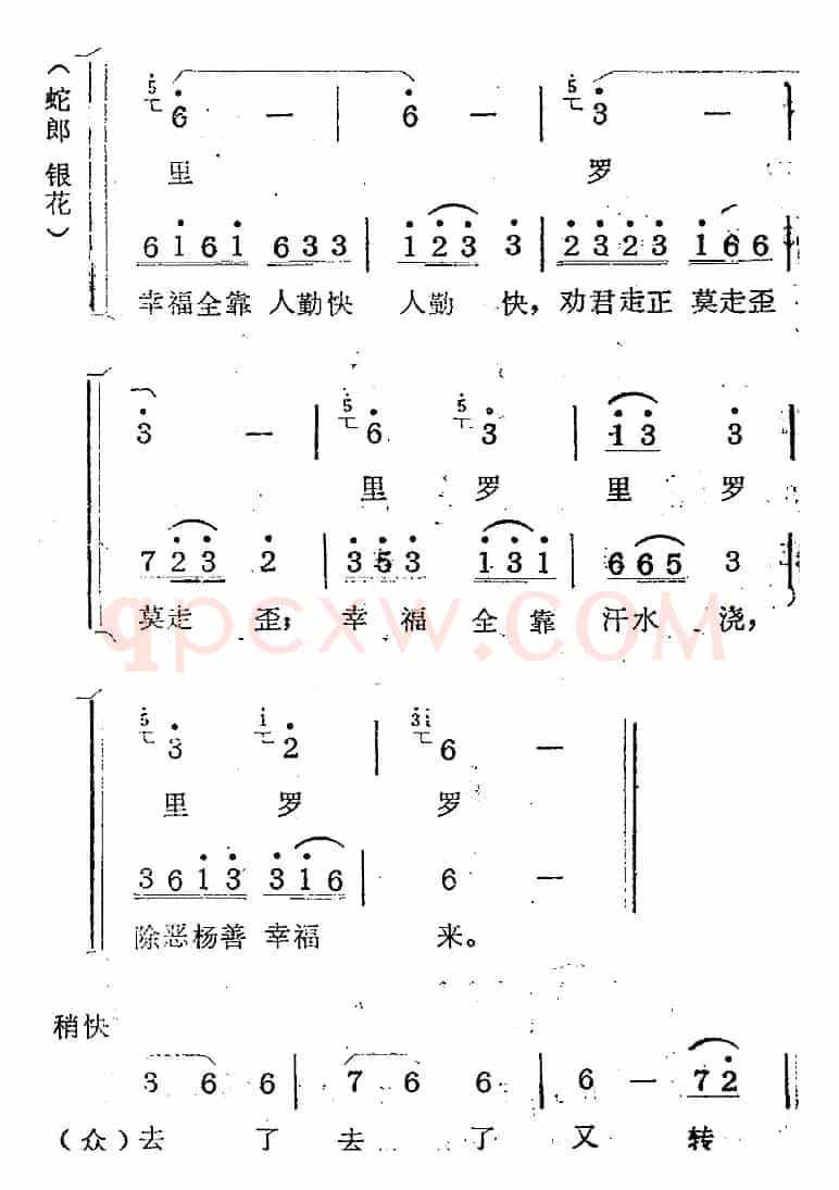 歌剧《蛇郎》选曲：第七场 鱼目怎能混珍珠（曲六十）