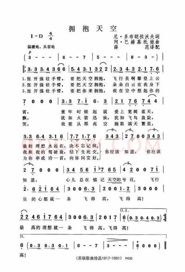 拥抱天空（前苏联）