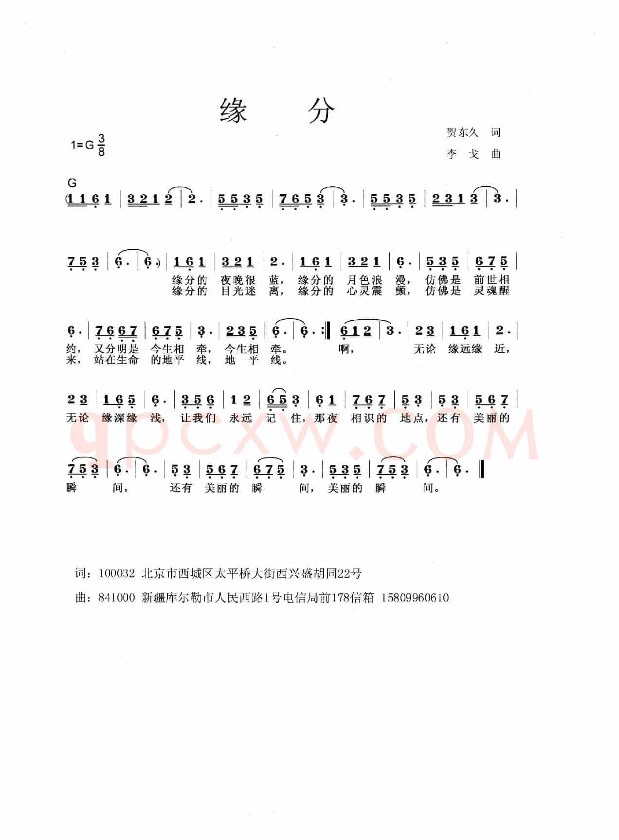 缘分