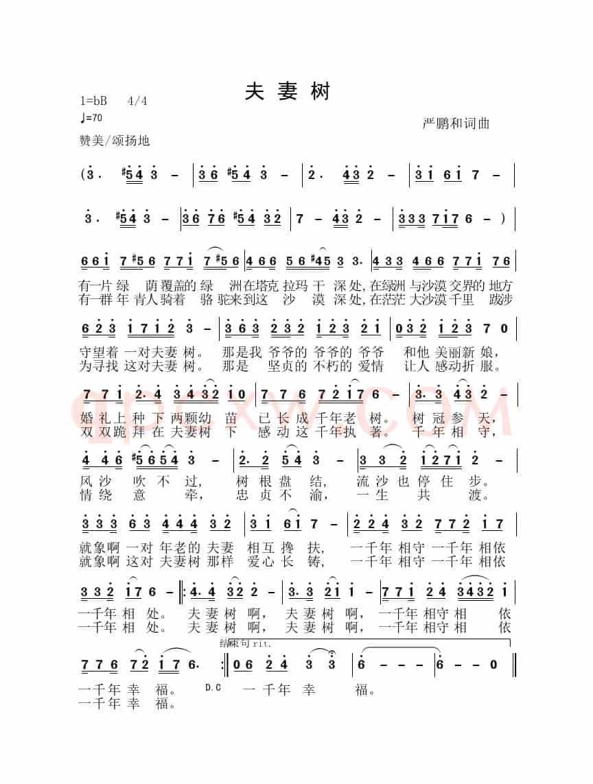 夫妻树(女声独唱)