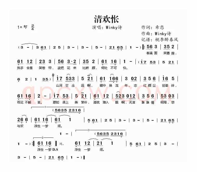 清欢怅