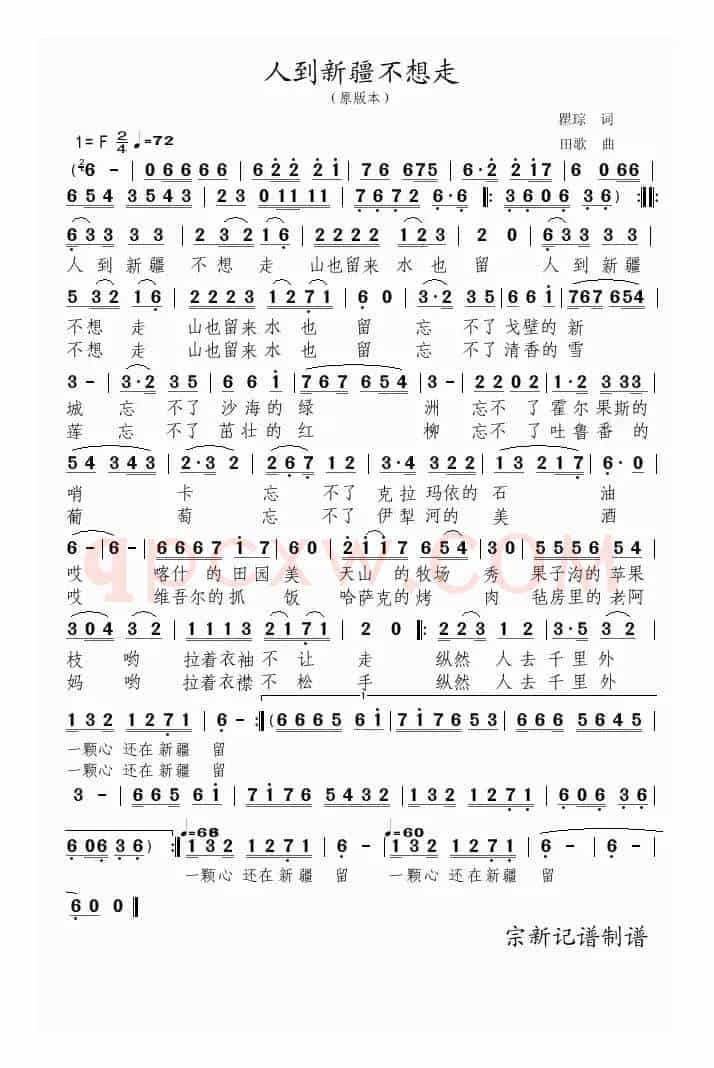 人到新疆不想走