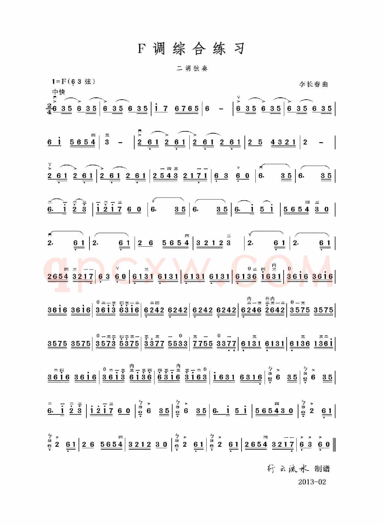 F调综合练习（二胡独奏）