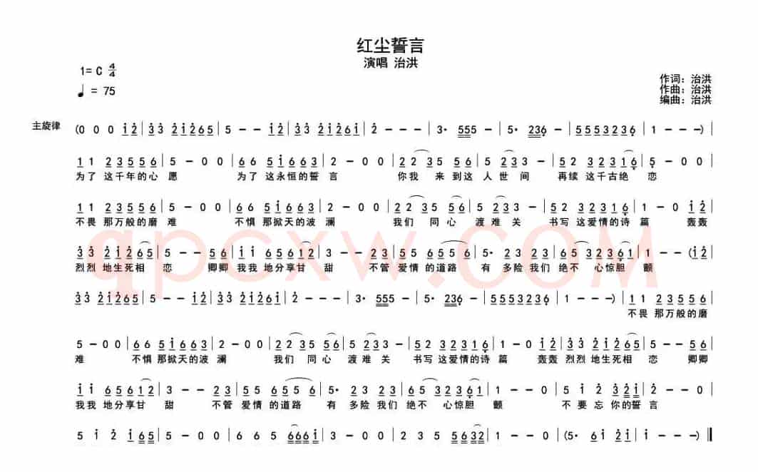 红尘誓言