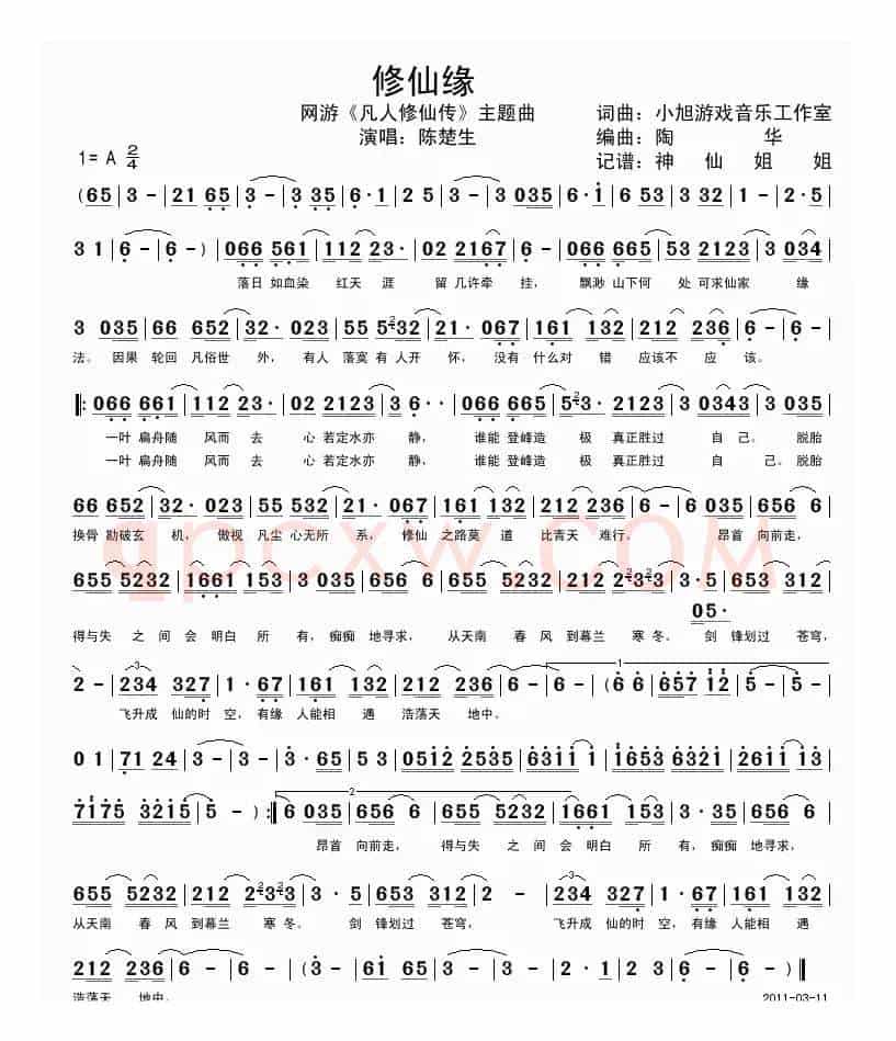 修仙缘（网游《凡人修仙传》主题曲）