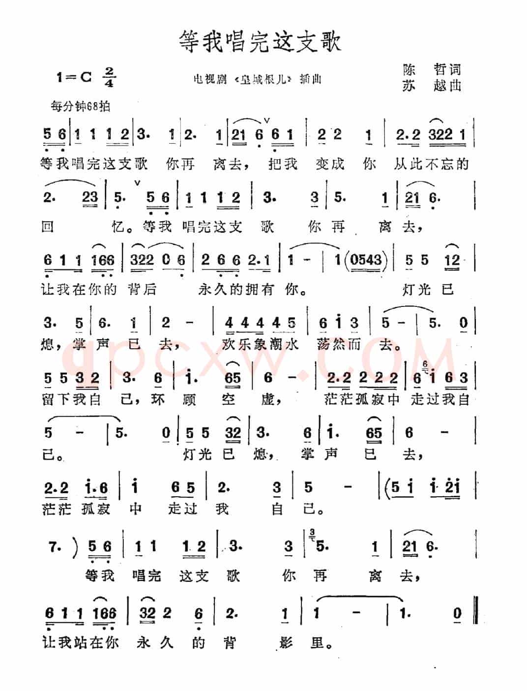 等我唱完这支歌