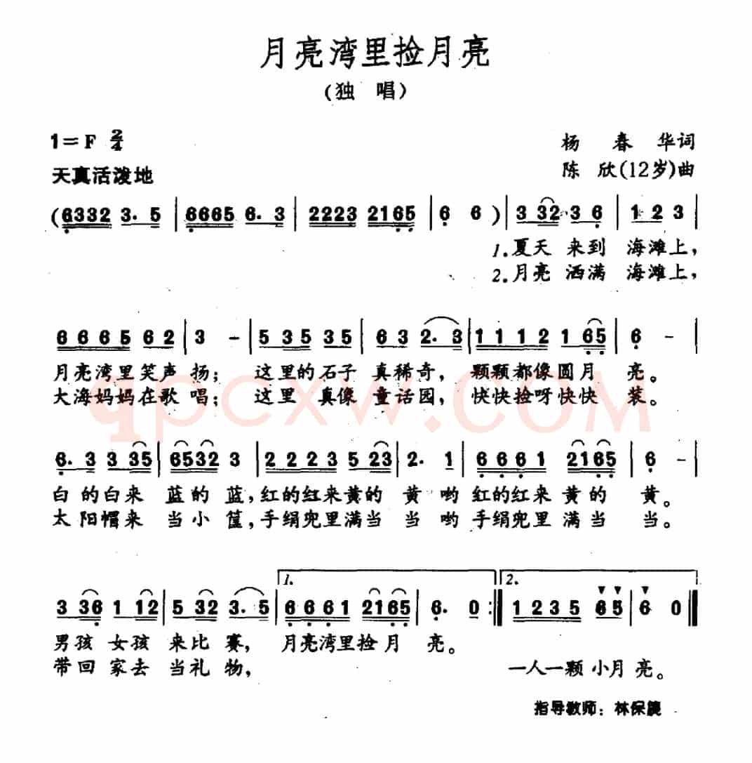 月亮湾里捡月亮