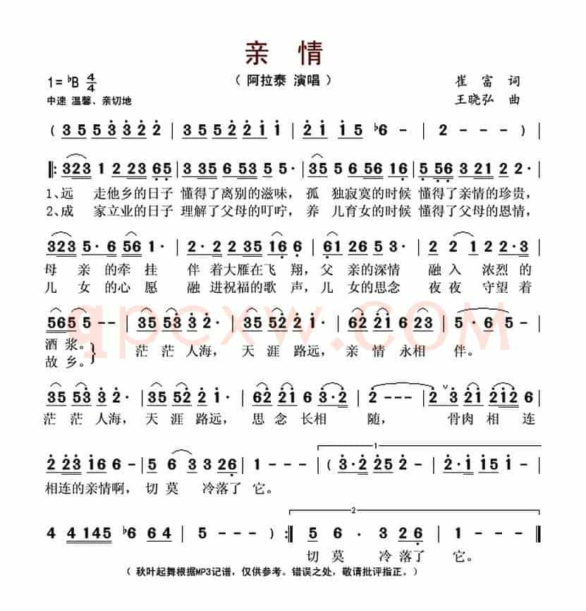 亲情(崔富词 王晓弘曲)