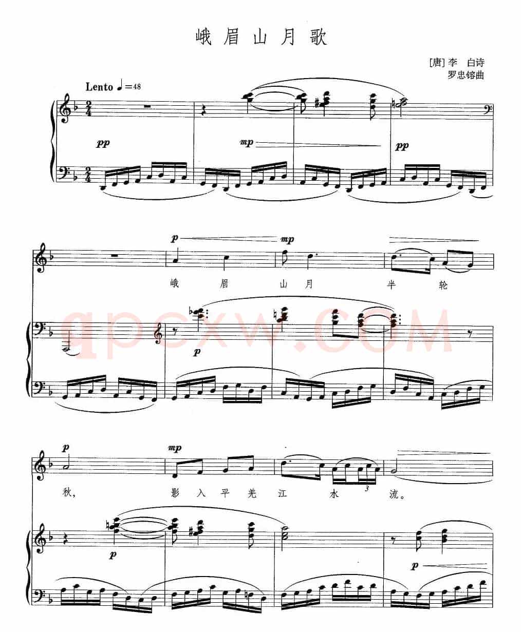 峨眉山月歌（[唐]李白词 罗忠熔曲、正谱）