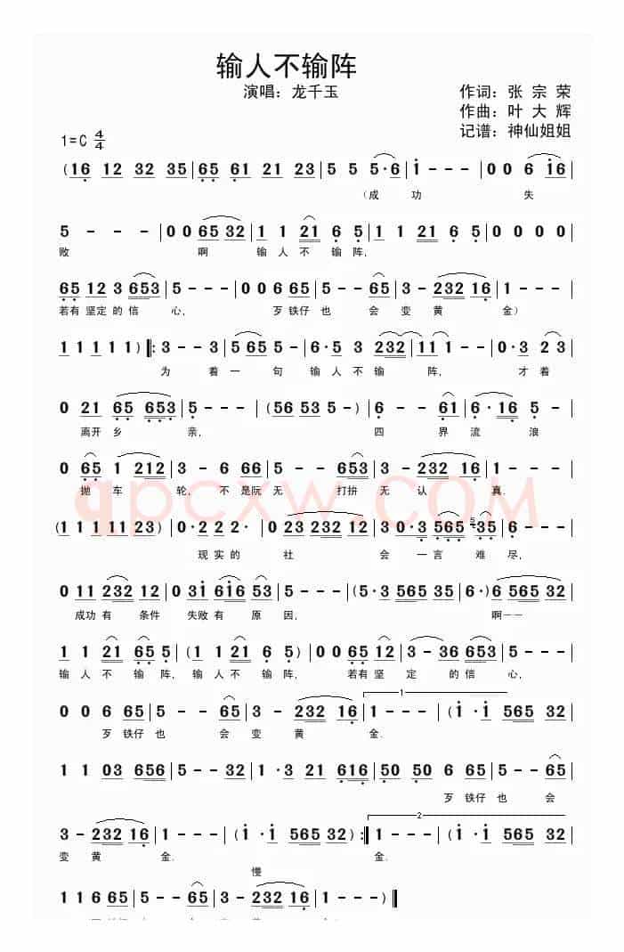 输人不输阵（闽南语演唱）