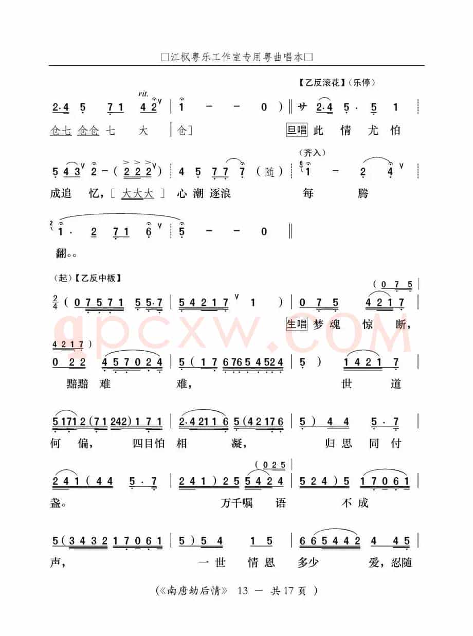 [粤曲]南唐劫后情