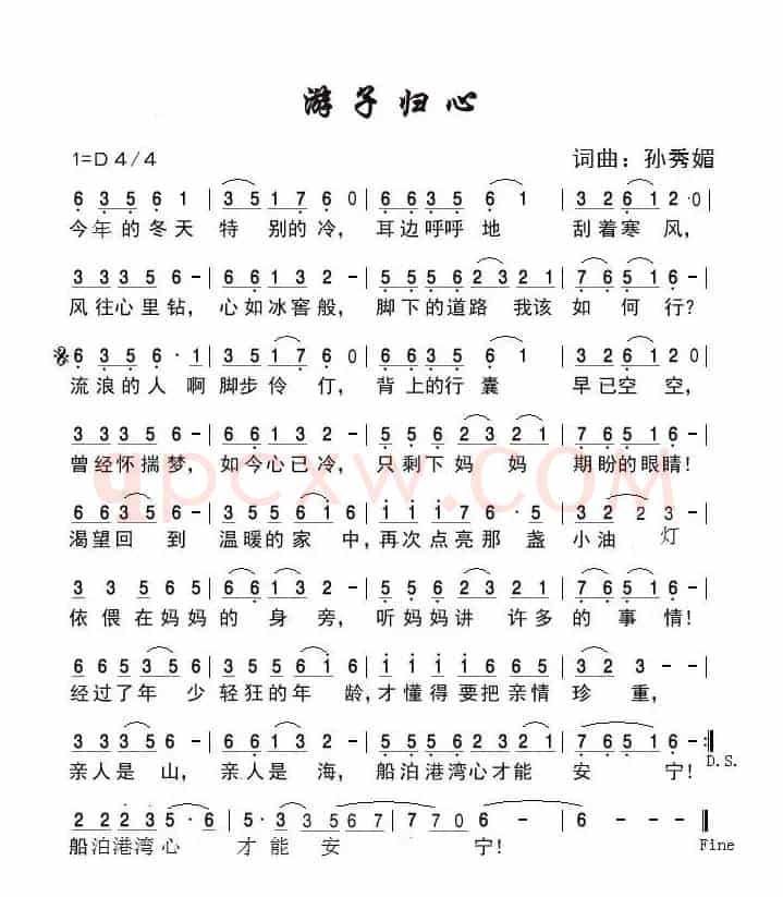 游子归心