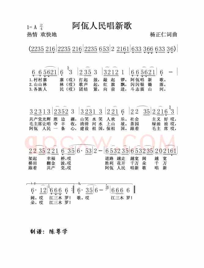 阿佤人民唱新歌
