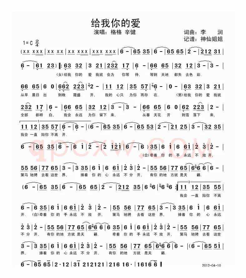 给我你的爱