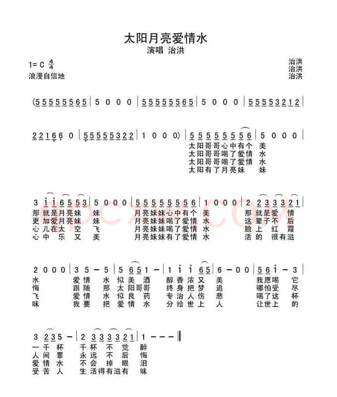 太阳月亮爱情水