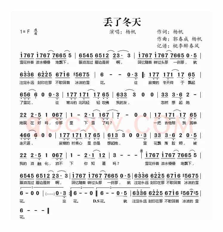 丢了冬天