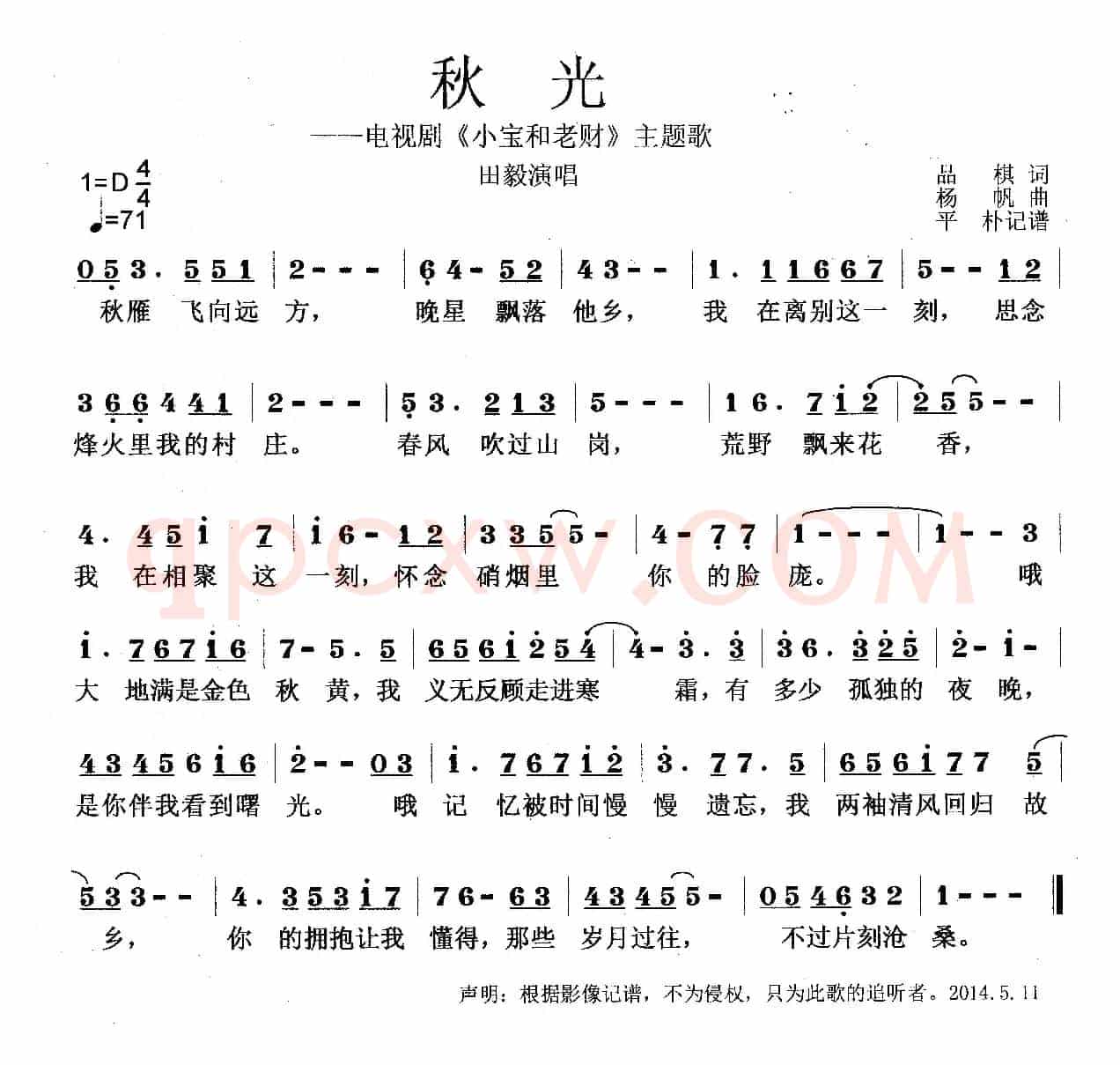 秋光（电视剧《小宝和老财》主题歌）