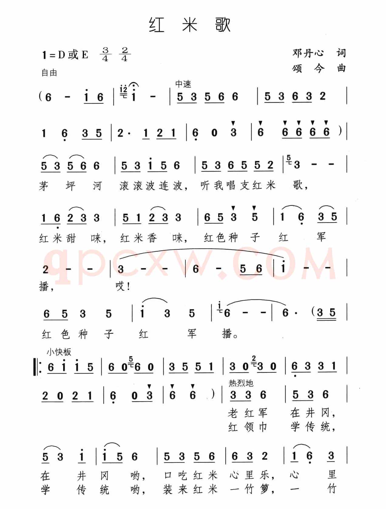 红米歌