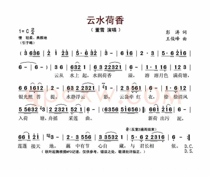 云水荷香（彭涛词 王俊峰曲）