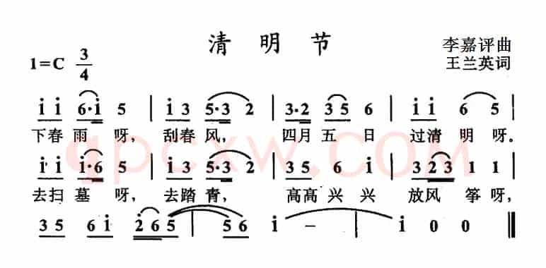 清明节