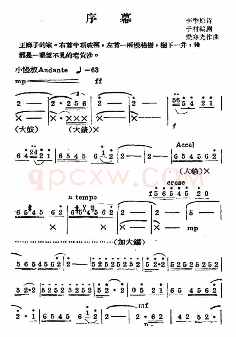 歌剧《王贵与李香香》全剧之序幕