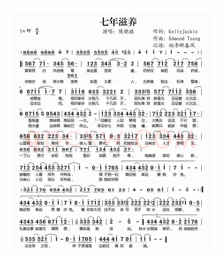 七年滋养