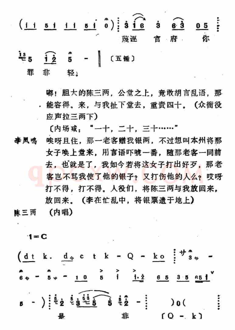 [河北梆子]《陈三两》全本