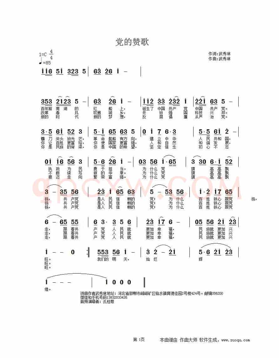 党的颂歌
