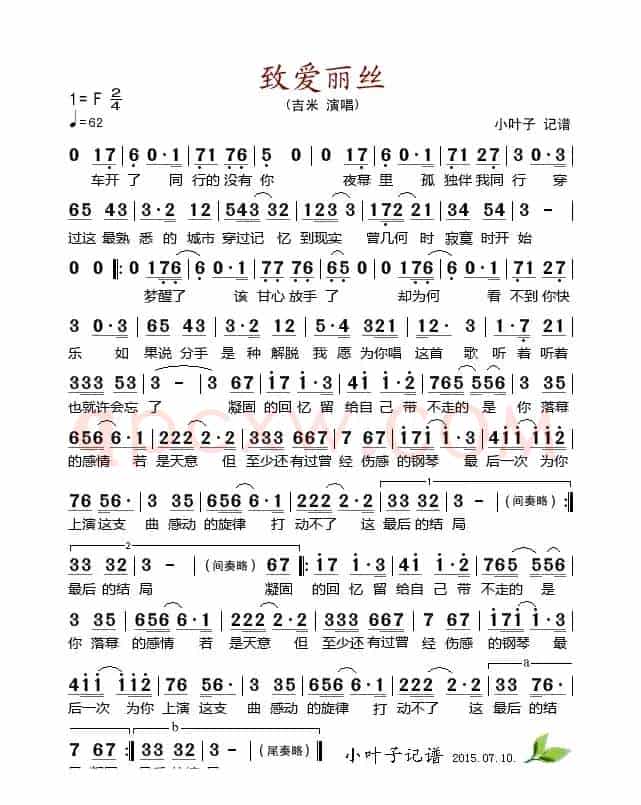 致爱丽丝（吉米演唱）