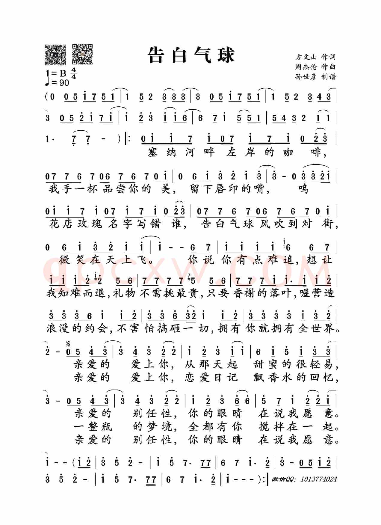 告白气球
