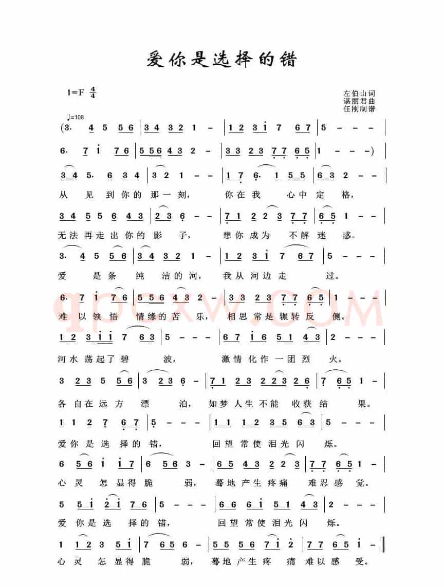 爱你是选择的错