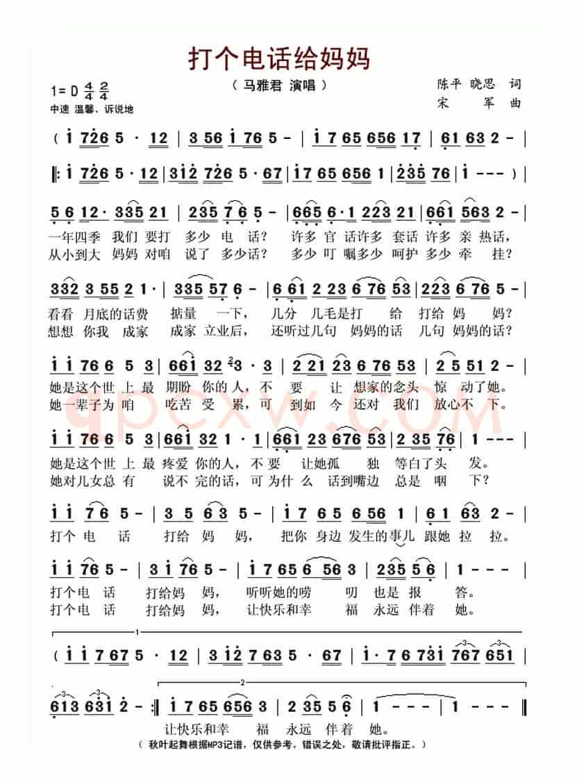 打个电话给妈妈