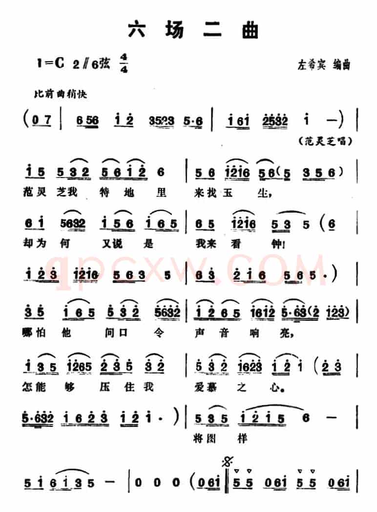 三里湾（第六场）